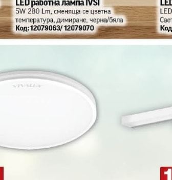 IVSI LED работна лампа IVSI