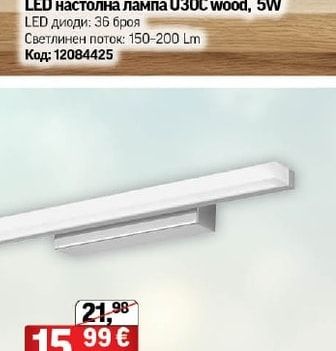LED настолна лампа U30C wood, 5W