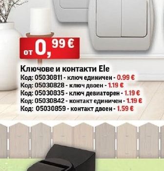 Ele Ключове и контакти Ele