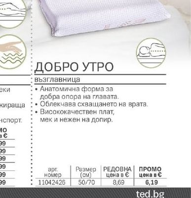 ДОБРО УТРО възглавница
