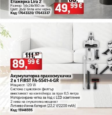 Етажерка Lira 2
