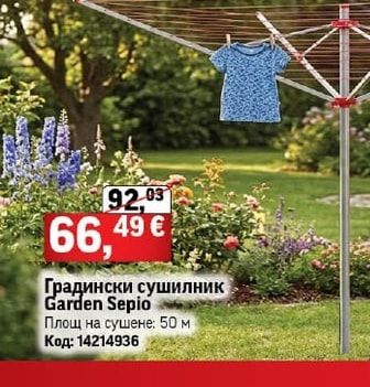 Градински сушилник Garden Sepio