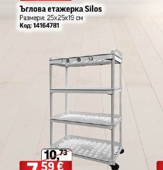 metaltex Ъглова етажерка Silos