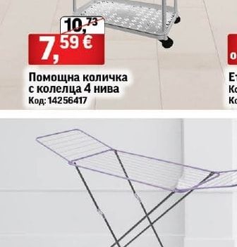 Помощна количка с колелца