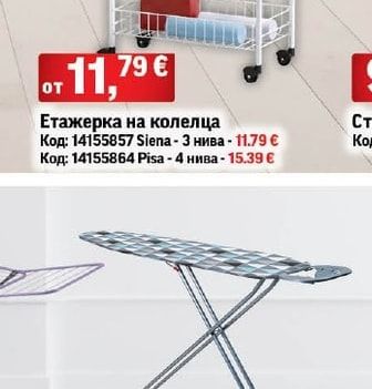 Етажерка на колелца