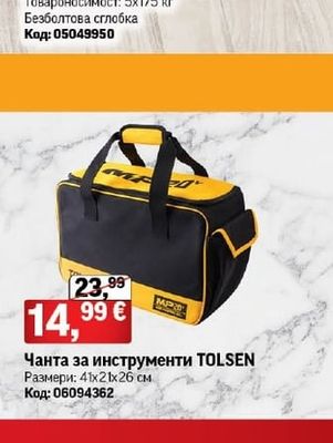 TOLSEN Чанта за инструменти