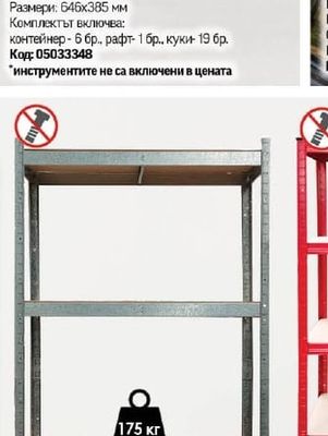 Art Plast Стена за инструменти
