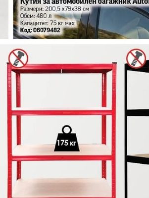 Autobox Кутия за автомобилен багажник
