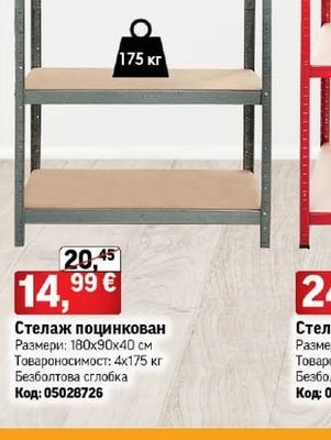 Стелаж поцинкован
