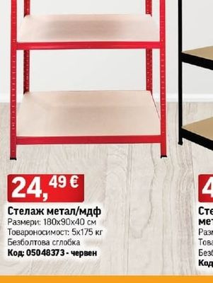 Стелаж метал/мдф
