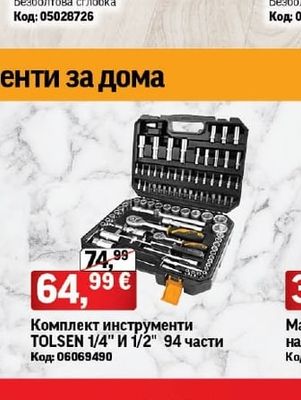 TOLSEN Комплект инструменти