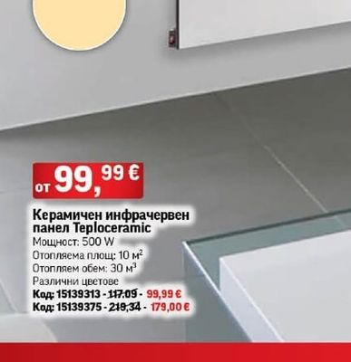 Teploceramic Керамичен инфрачервен панел Teploceramic