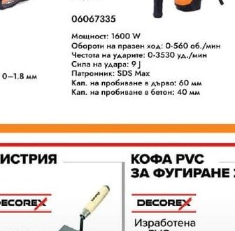 DECOREX МИСТРИЯ С дървена дръжка 180х105 мм