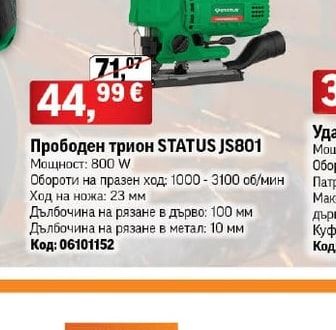 Прободен трион STATUS JS801