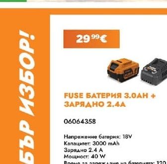 FUSE FUSE БАТЕРИЯ 3.0AH + ЗАРЯДНО 2.4A