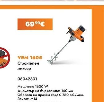 VEM Строителен миксер VEM 1605