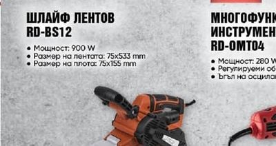 RAIDER ШЛАЙФ ЛЕНТОВ RD-BS12