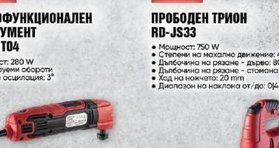 RAIDER МНОГОФУНКЦИОНАЛЕН ИНСТРУМЕНТ RD-OMT04