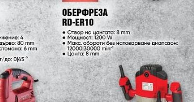 RAIDER ПРОБОДЕН ТРИОН RD-JS33