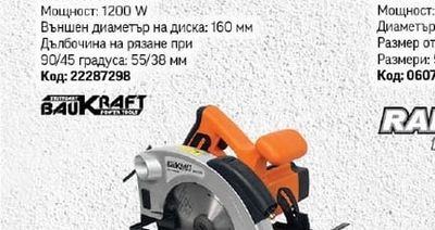 BOSCH Ръчен циркуляр BOSCH PKS 55