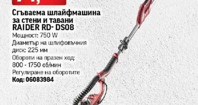 RAIDER Сгъваема шлайфмашина за стени и тавани RAIDER RD-DS08