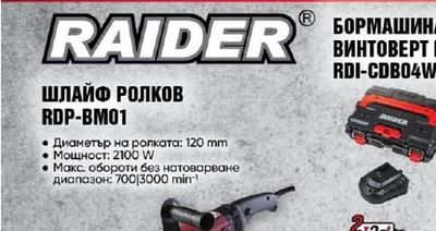 RAIDER ШЛАЙФ РОЛКОВ RDP-BM01