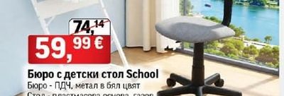 Бюро с детски стол School