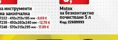 Motox Motox за безконтактно почистване