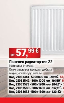 Панелен радиатор тип 22