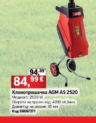 AGM AS 2520 Клонотрошачка