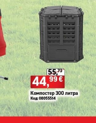 Компостер