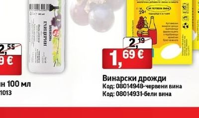 Винарски дрожди