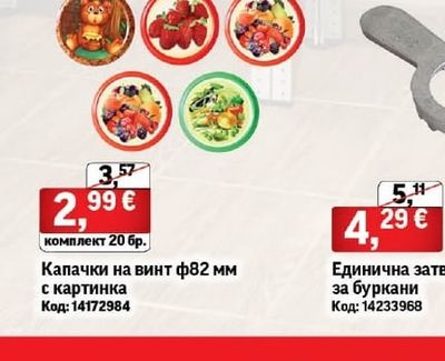 Капачки на винт ф82 мм