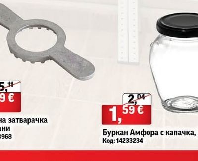 Единична затварачка за буркани