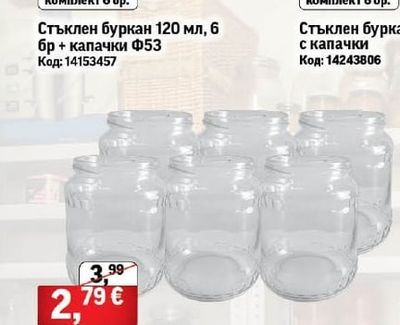 Стъклен буркан 120 мл