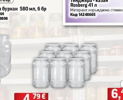 Стъклен буркан 580 мл