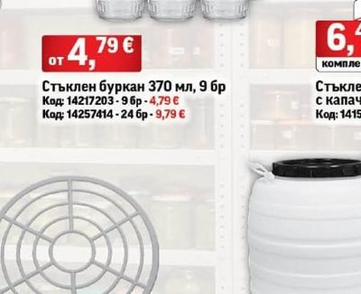 Стъклен буркан 370 мл