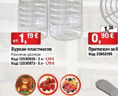 Буркан пластмасов