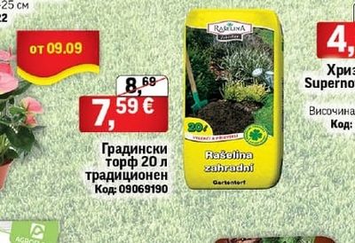 Градински торф