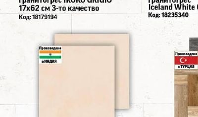 Гранитогрес В-422 Мат