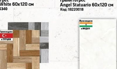 Гранитогрес Farilya Beige/Grey
