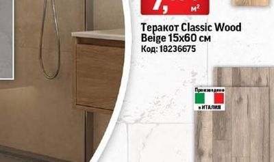 Теракот Classic Wood Beige