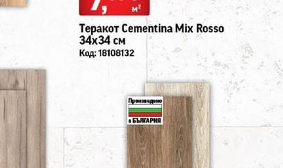 Теракот Cementina Mix Rosso