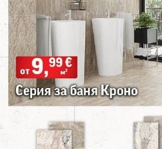 Гранитогрес Кроно бежов кафяв