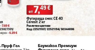Ceresit Фугираща смес СЕ 40 Ceresit