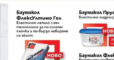Баумакол Пруф Гел