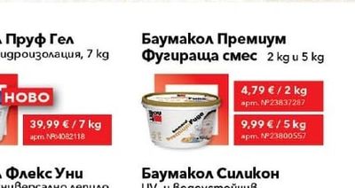 Баумакол Премиум Фугираща смес