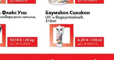Баумакол Силикон UV- и Водоустойчив