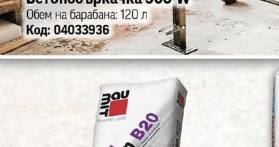 Бетонобъркачка 500 W