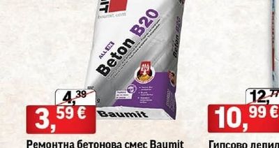 Baumit Ремонтна бетонова смес Baumit Бетон All in